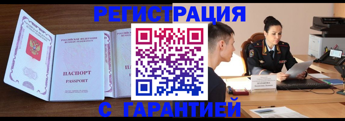 прописка штамп в Ялуторовске