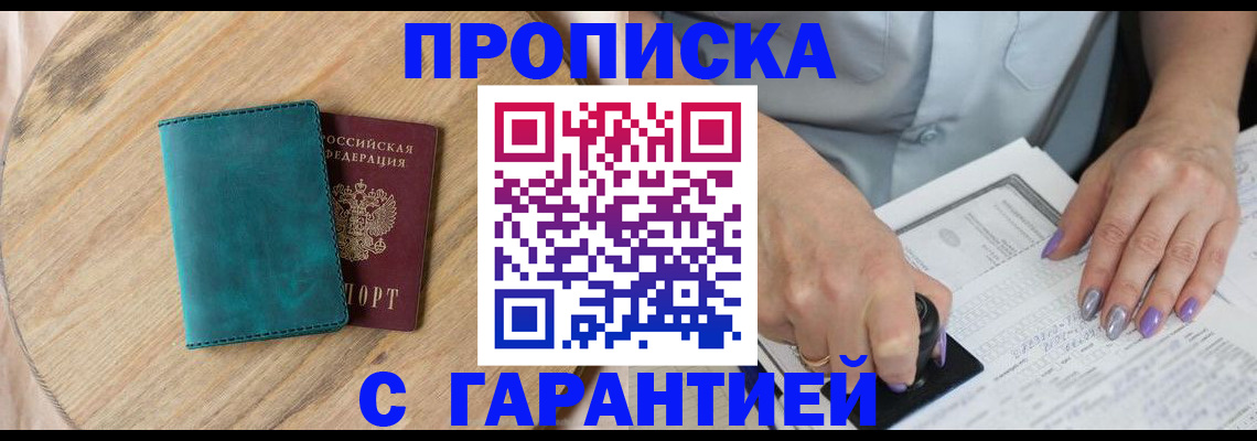 прописка в Ялуторовске