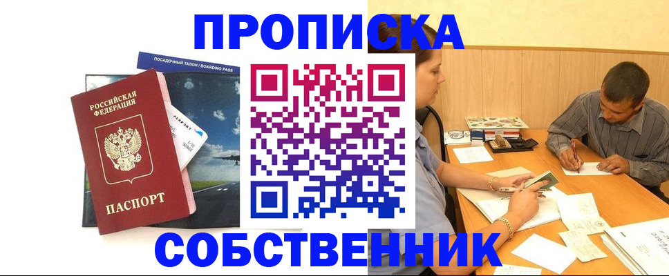 прописка для школы в Ялуторовске