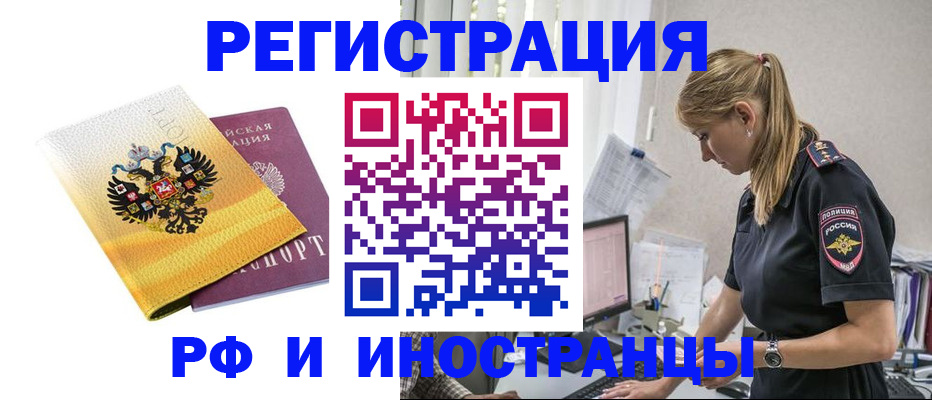 временная регистрация недорого в Ялуторовске